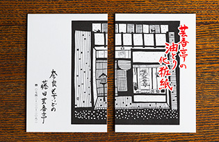 あぶらとりがみ